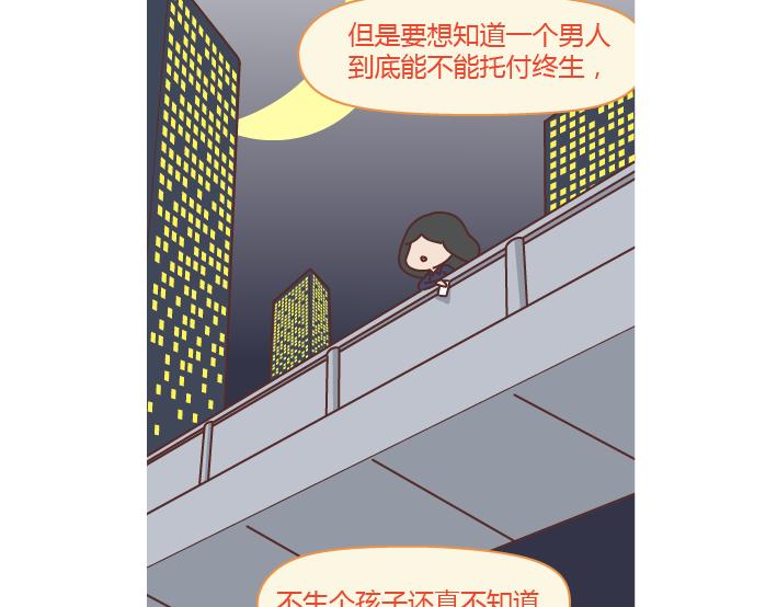 🍟麥拉風-婚後80 第277话 生孩子 第5页