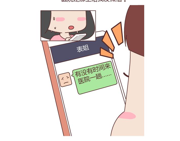 🍟麥拉風-婚後80 第277话 生孩子 第8页
