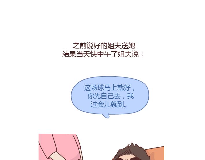 🍟麥拉風-婚後80 第277话 生孩子 第9页