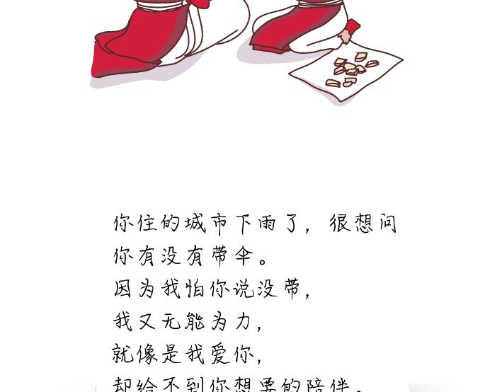 🍟麥拉風-婚後80 第279话 说我爱你 第11页