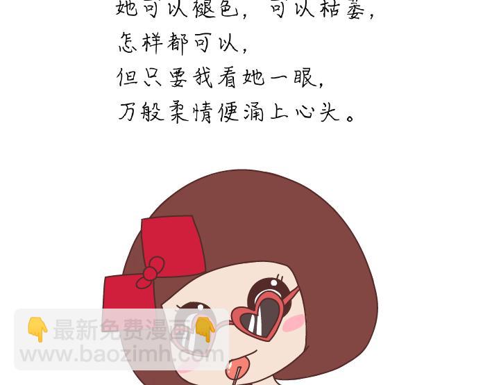 🍟麥拉風-婚後80 第279话 说我爱你 第13页
