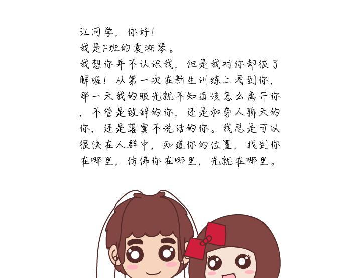 🍟麥拉風-婚後80 第279话 说我爱你 第15页