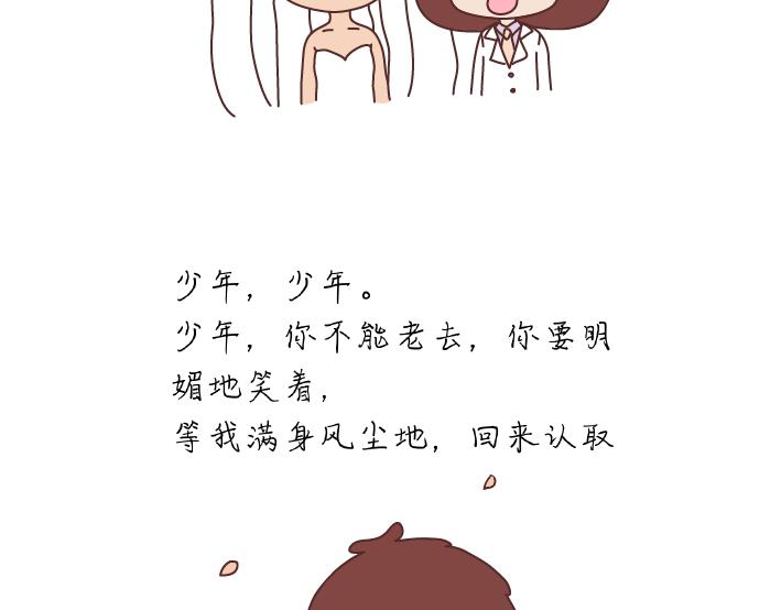 🍟麥拉風-婚後80 第279话 说我爱你 第16页