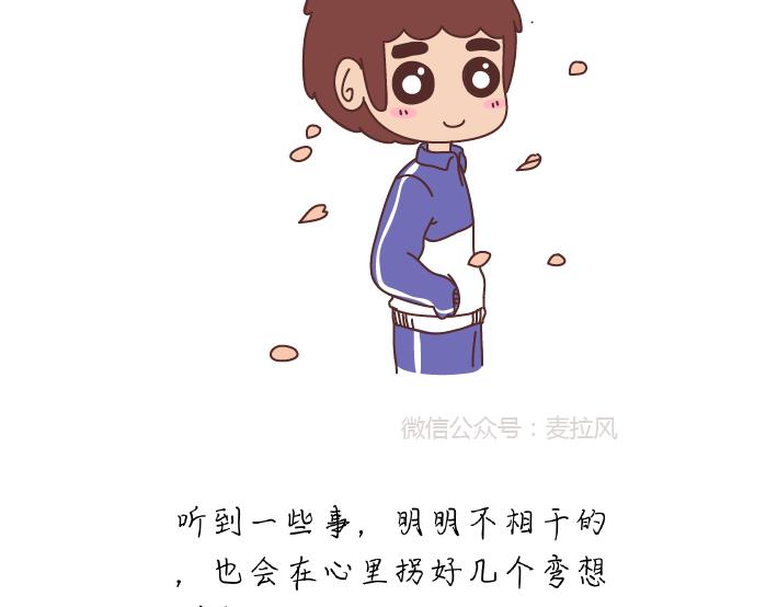 🍟麥拉風-婚後80 第279话 说我爱你 第17页