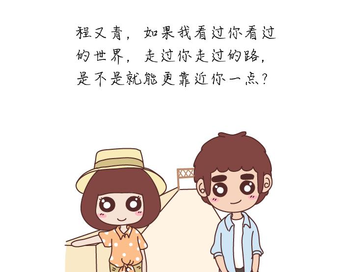 🍟麥拉風-婚後80 第279话 说我爱你 第19页