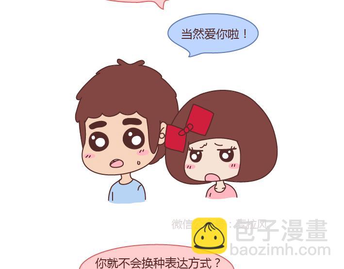 🍟麥拉風-婚後80 第279话 说我爱你 第2页