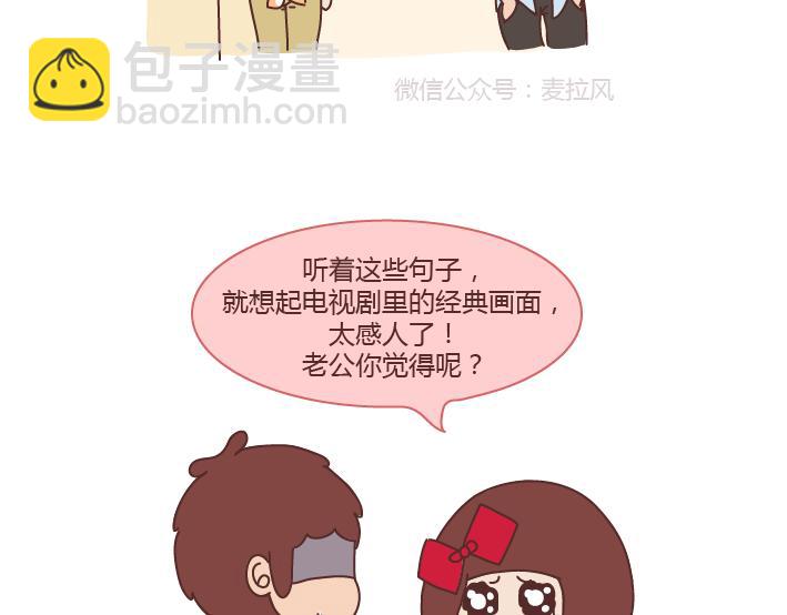 🍟麥拉風-婚後80 第279话 说我爱你 第20页