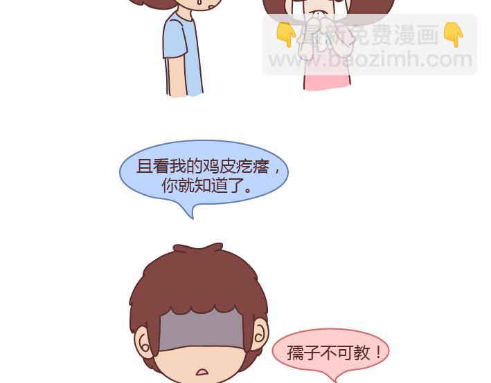 🍟麥拉風-婚後80 第279话 说我爱你 第21页