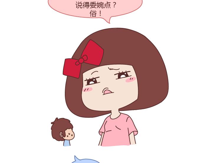 🍟麥拉風-婚後80 第279话 说我爱你 第3页