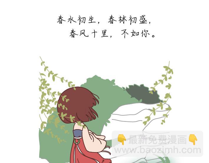 🍟麥拉風-婚後80 第279话 说我爱你 第5页