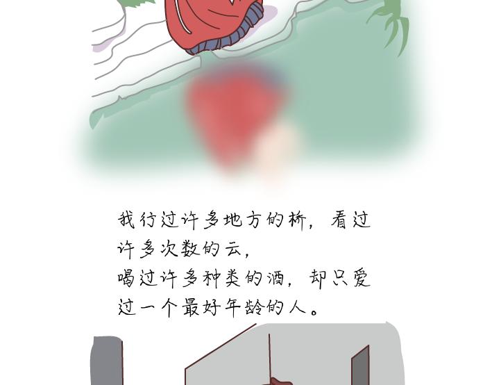 🍟麥拉風-婚後80 第279话 说我爱你 第6页
