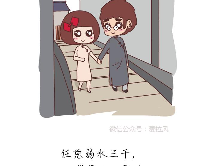 🍟麥拉風-婚後80 第279话 说我爱你 第7页