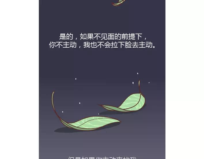 🍟麥拉風-婚後80 第281话 永远不要隔着屏幕说分手 第11页