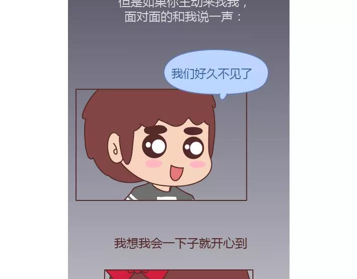 🍟麥拉風-婚後80 第281话 永远不要隔着屏幕说分手 第12页
