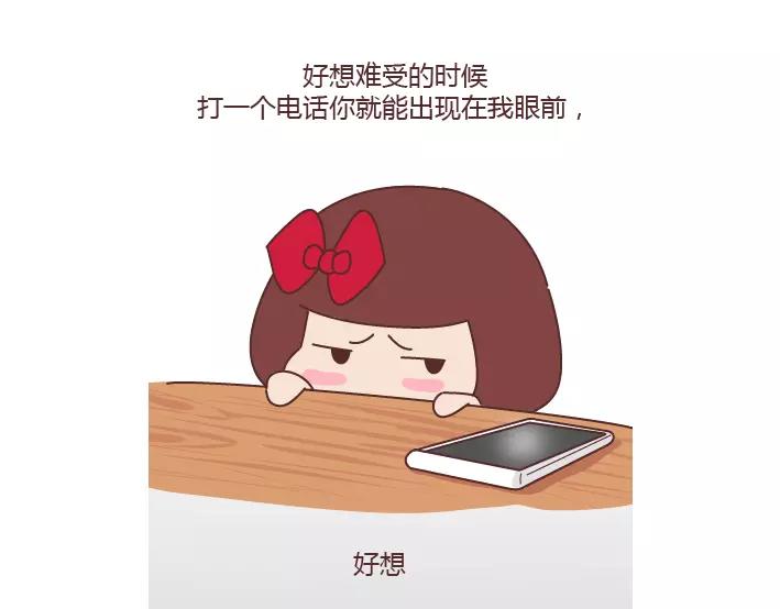 🍟麥拉風-婚後80 第281话 永远不要隔着屏幕说分手 第18页