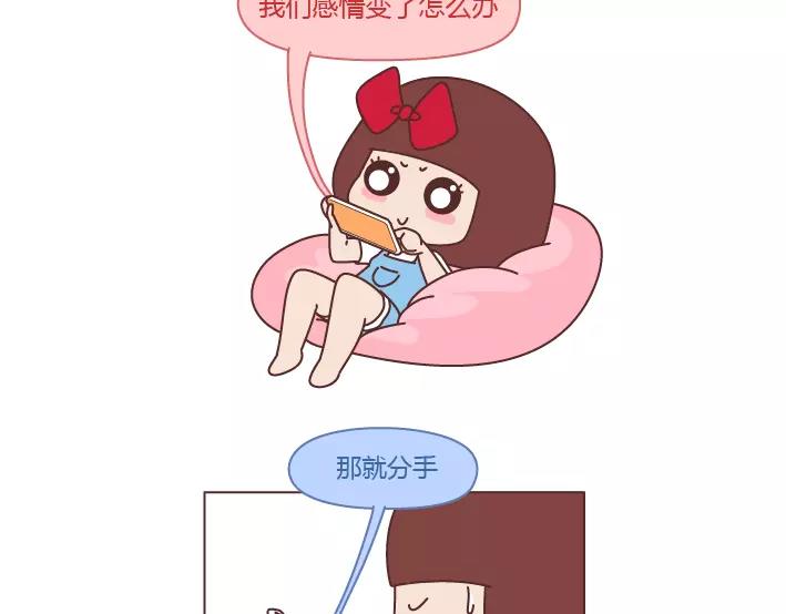 🍟麥拉風-婚後80 第281话 永远不要隔着屏幕说分手 第2页