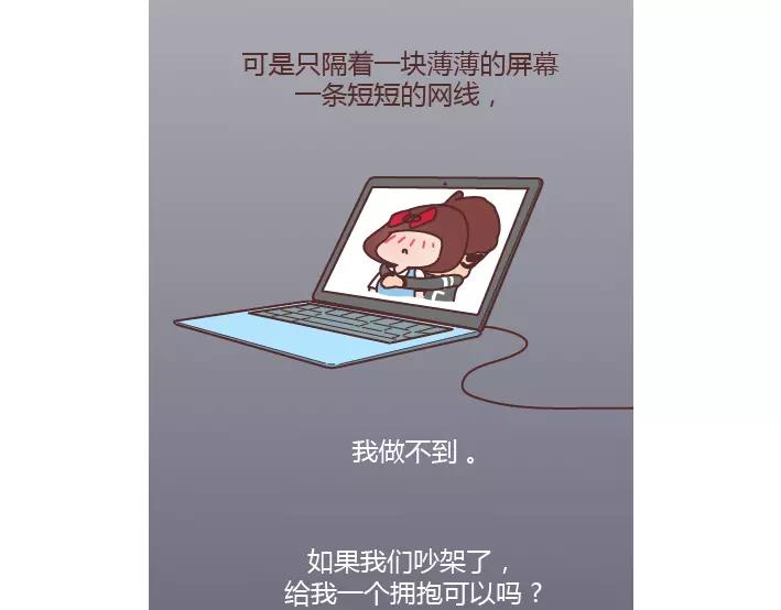 🍟麥拉風-婚後80 第281话 永远不要隔着屏幕说分手 第20页