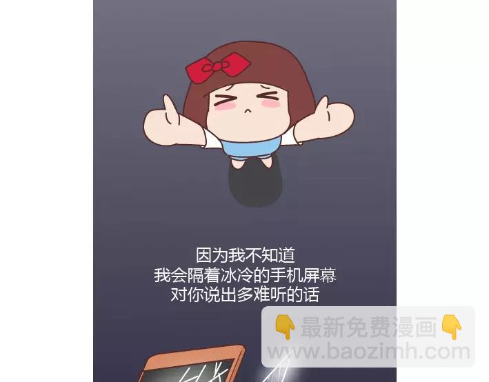 🍟麥拉風-婚後80 第281话 永远不要隔着屏幕说分手 第21页