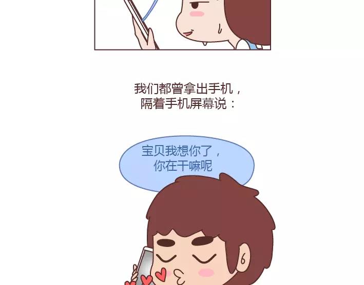 🍟麥拉風-婚後80 第281话 永远不要隔着屏幕说分手 第3页