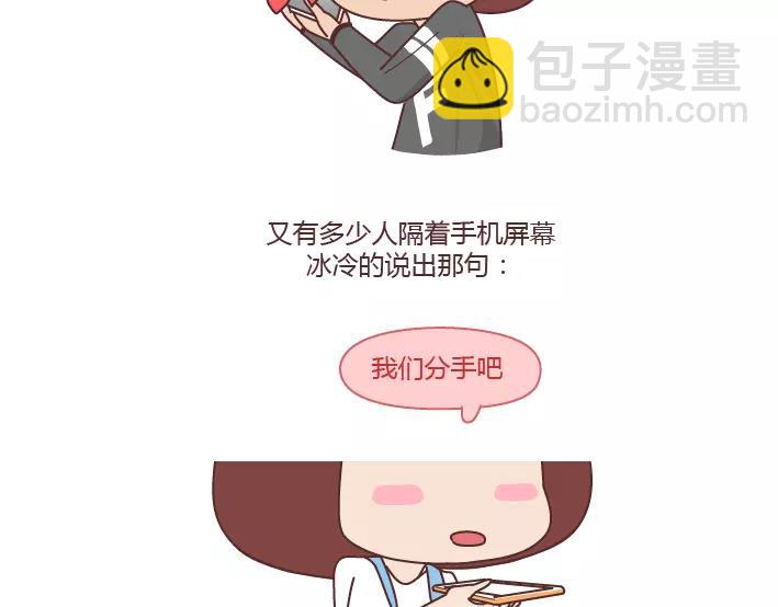 🍟麥拉風-婚後80 第281话 永远不要隔着屏幕说分手 第4页