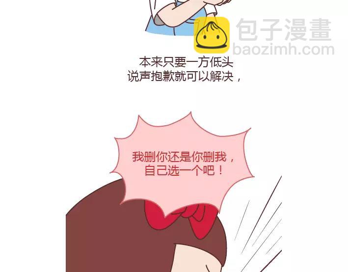 🍟麥拉風-婚後80 第281话 永远不要隔着屏幕说分手 第5页