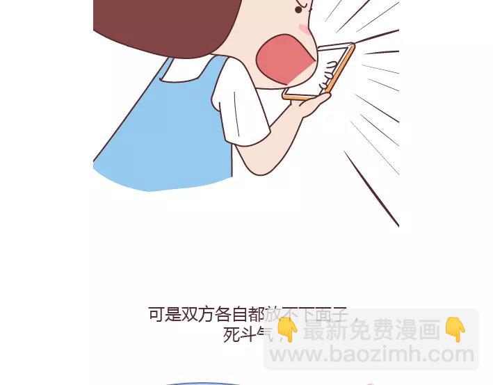 🍟麥拉風-婚後80 第281话 永远不要隔着屏幕说分手 第6页