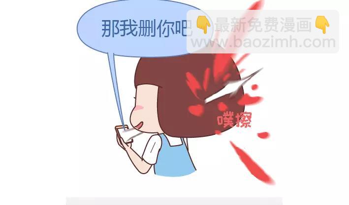 🍟麥拉風-婚後80 第281话 永远不要隔着屏幕说分手 第7页