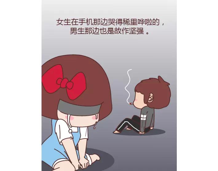 🍟麥拉風-婚後80 第281话 永远不要隔着屏幕说分手 第8页