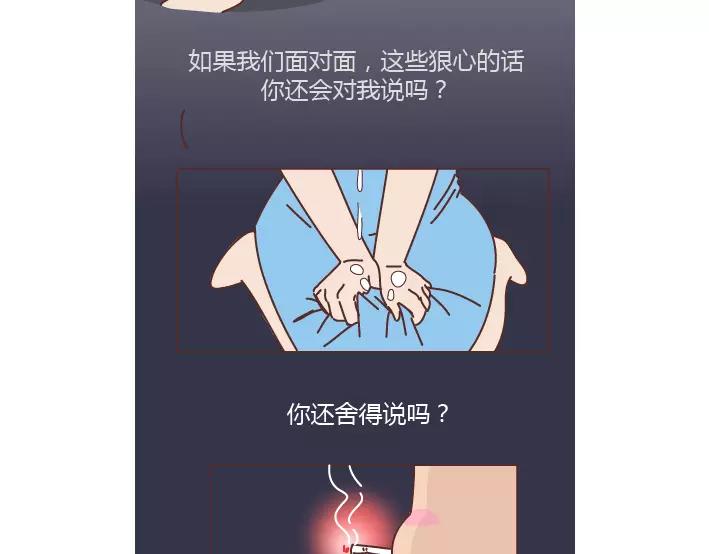 🍟麥拉風-婚後80 第281话 永远不要隔着屏幕说分手 第9页