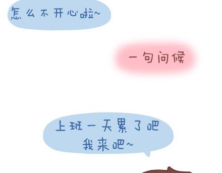 🍟麥拉風-婚後80 第29话 简简单单在一起 第23页