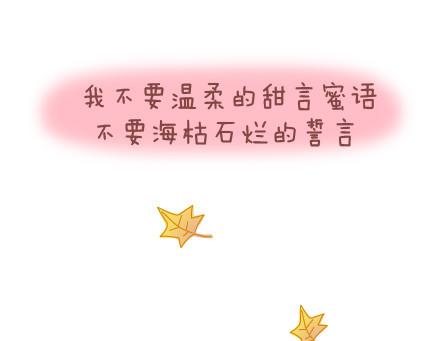 🍟麥拉風-婚後80 第29话 简简单单在一起 第26页