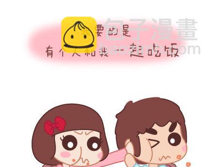 🍟麥拉風-婚後80 第29话 简简单单在一起 第4页