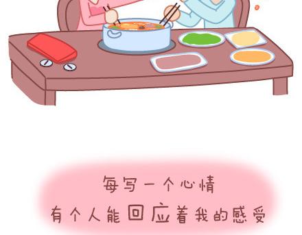 🍟麥拉風-婚後80 第29话 简简单单在一起 第5页