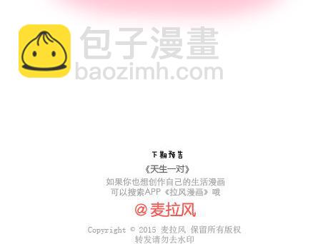 🍟麥拉風-婚後80 第29话 简简单单在一起 第50页