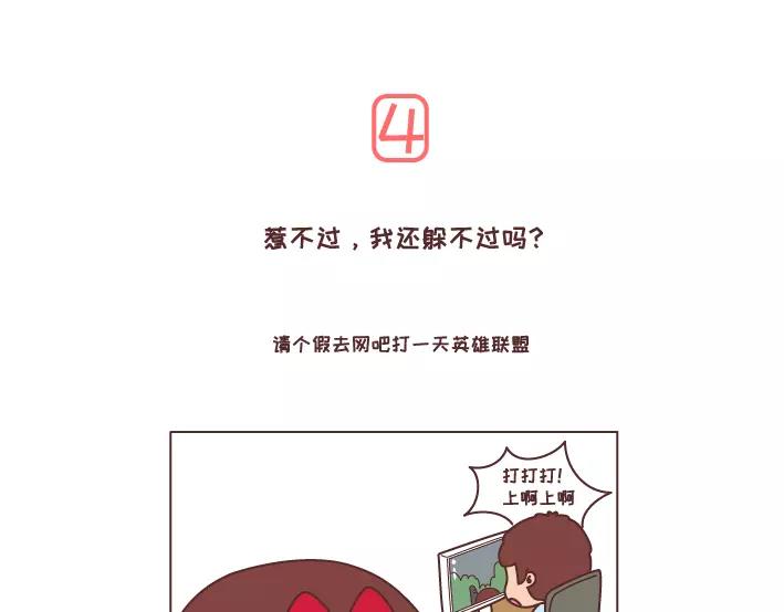 🍟麥拉風-婚後80 第283话 单身不哭 第10页