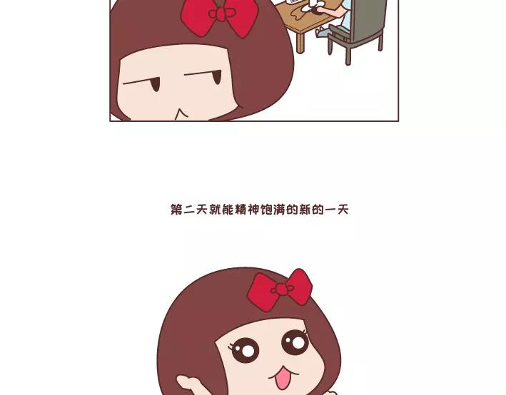 🍟麥拉風-婚後80 第283话 单身不哭 第11页