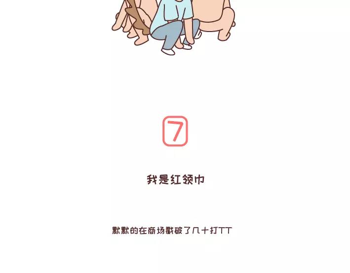 🍟麥拉風-婚後80 第283话 单身不哭 第17页