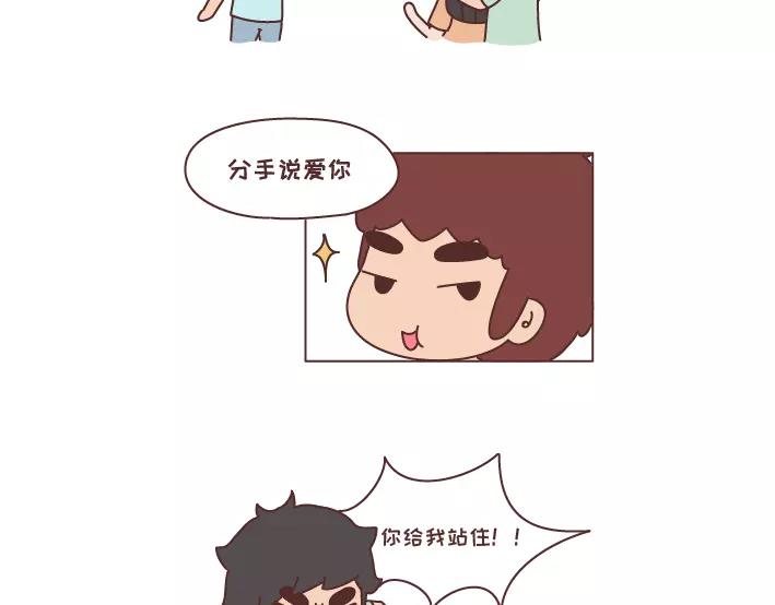 🍟麥拉風-婚後80 第283话 单身不哭 第22页