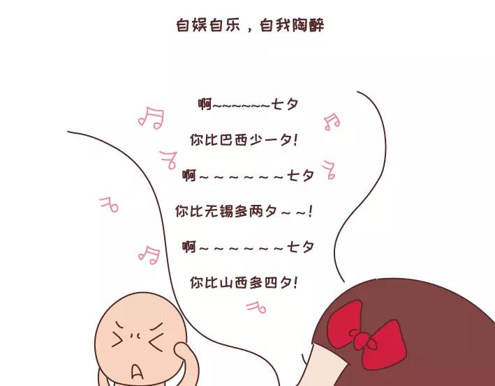 🍟麥拉風-婚後80 第283话 单身不哭 第26页