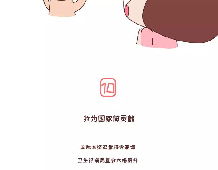 🍟麥拉風-婚後80 第283话 单身不哭 第27页