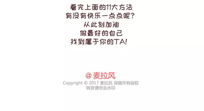 🍟麥拉風-婚後80 第283话 单身不哭 第29页