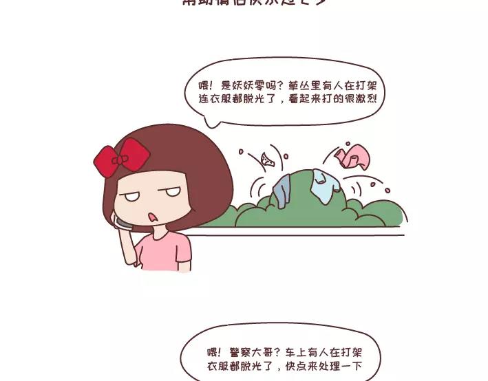 🍟麥拉風-婚後80 第283话 单身不哭 第3页