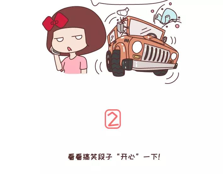 🍟麥拉風-婚後80 第283话 单身不哭 第4页