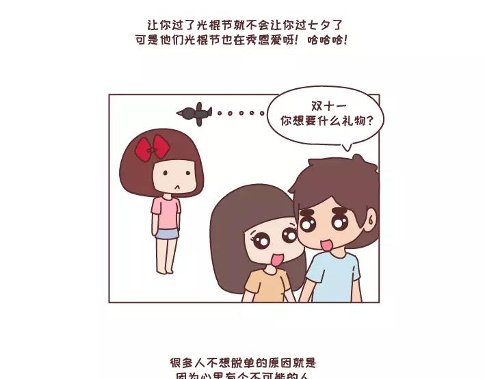 🍟麥拉風-婚後80 第283话 单身不哭 第5页