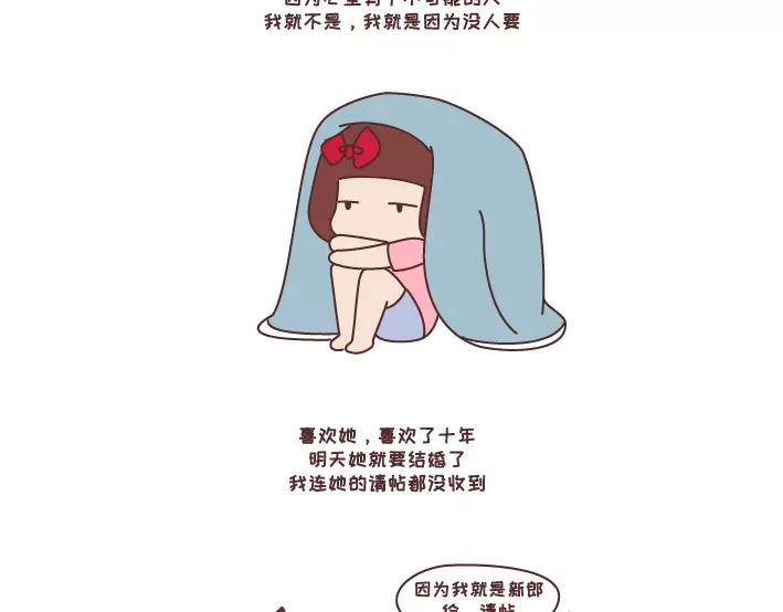 🍟麥拉風-婚後80 第283话 单身不哭 第6页