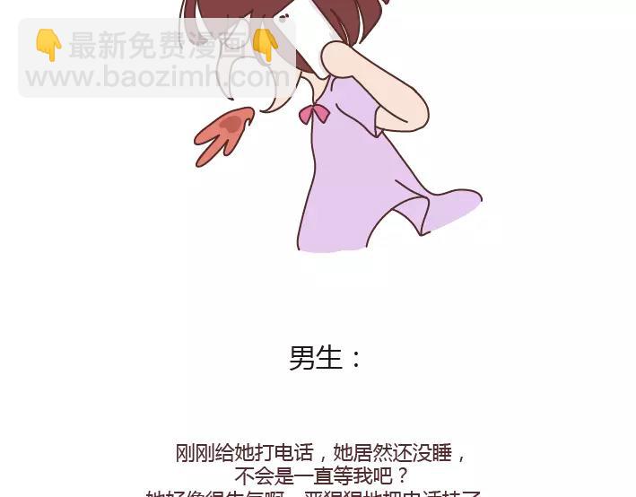 🍟麥拉風-婚後80 第285话 36小时 第19页