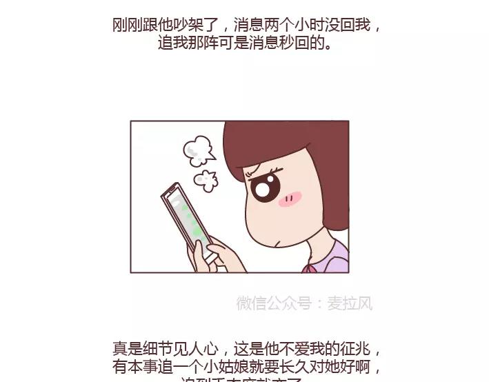 🍟麥拉風-婚後80 第285话 36小时 第2页