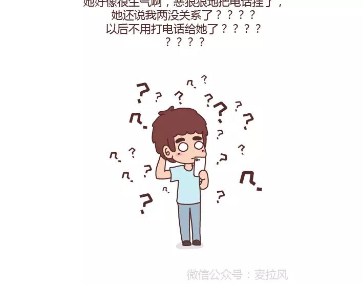 🍟麥拉風-婚後80 第285话 36小时 第20页