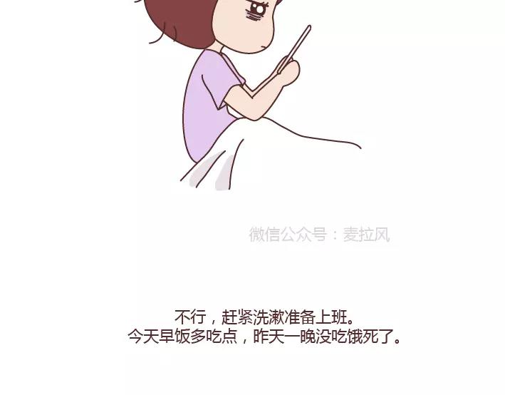 🍟麥拉風-婚後80 第285话 36小时 第31页