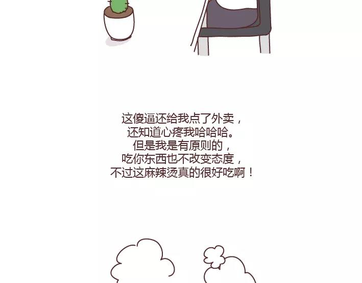 🍟麥拉風-婚後80 第285话 36小时 第36页